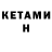 Героин хмурый kanat Rahimjanov